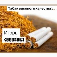 Качественный табак разных сортов и вкусов. Есть гильзы, бумага, машинки