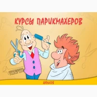 Курсы парикмахера в Харькове с нуля - 90% практики на моделях
