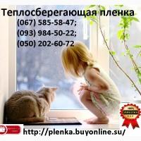 Теплосберегающая пленка на окна усиленная 50мкрн, Энергосберегающая пленка, термопленка