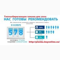 Теплосберегающая пленка на окна усиленная 50мкрн, Энергосберегающая пленка, термопленка