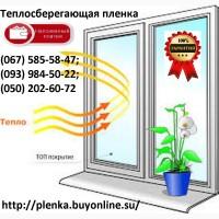 Теплосберегающая пленка на окна усиленная 50мкрн, Энергосберегающая пленка, термопленка