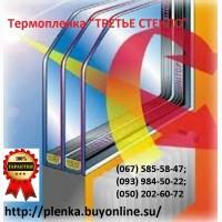 Теплосберегающая пленка на окна усиленная 50мкрн, Энергосберегающая пленка, термопленка