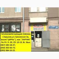 Теплосберегающая пленка на окна усиленная 50мкрн, Энергосберегающая пленка, термопленка