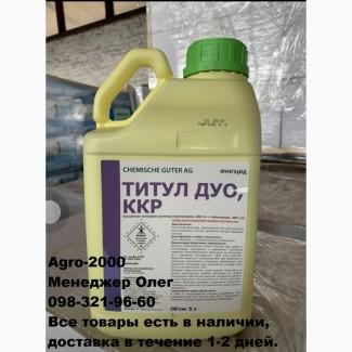 Новий унікальний двухкомпонентний нано- фунгіцид Титул Дуо Щелково агро хим