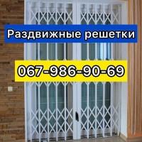 Раздвижные решетки металлические на окна, двери, витрины. Производство и установка Харьков