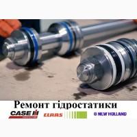 Ремонт гідростатики сільськогосподарської техніки, спецтехніки