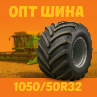 1050 50r32 шина