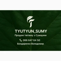 Продам товарный тютюн, сорт Вирджиния