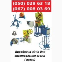 Продажі ліній з виробництва колючого дроту Егози