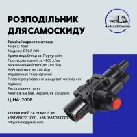 Розподільник для гідравліки на тягач для самоскиду Aber (Португалія)