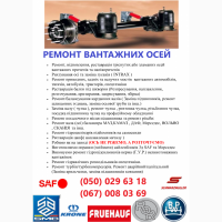 Ремонт зігнутих, тріснутих або зламаних осей SAF BPW Mercedes ROR та інш