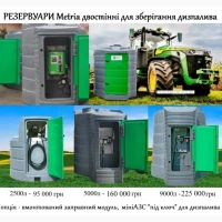 Резервуар двостінний 2, 5куб, 5куб, 9куб Metria для зберігання дизельного пального