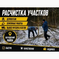 Расчистка участков от зарослей спил деревьев