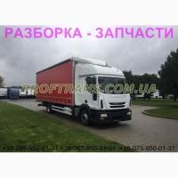 Разборка авто IVECO EUROCARGO 2011 EURO 5 ивеко еврокарго авторазборка запчасти
