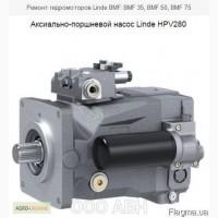 Ремонт гидромоторов Linde BMF: BMF 35, BMF 50, BMF 75