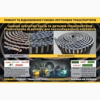 Транспортер передній на комбайн Grimme Europa Standart, LK-750, SR-80-40, SL-750, SL-800