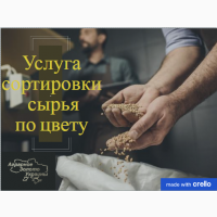 Услуги фотосепаратора, очистка по цвету