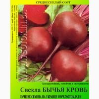 Семена свеклы «Бычья Кровь», высокая всхожесть