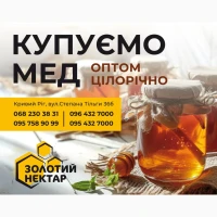 Купуємо мед, пилок, віск, мерву