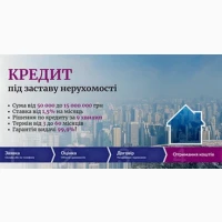 Кредит без відмов під заставу майна у Києві