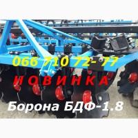 НОВИНКА на рынке с/х техники Дисковая борона БДФ-1.8(2.1/2.4) нового образца