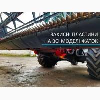 Защитная пластина жатки