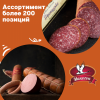 Grandio Пармезан, колбаса полукопченая, высшего сорта