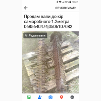 Продам вал до січкарні від фуражира