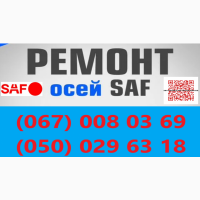 Ремонт Осей Мерседес САФ БПВ РОР СМБ