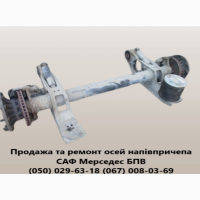 Продам осі SAF Mercedes BPW, ремонт осей будь яких виробників