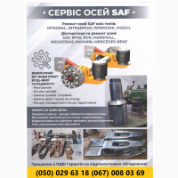 Продам осі SAF Mercedes BPW, ремонт осей будь яких виробників