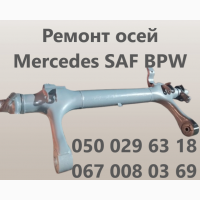 Продам осі SAF Mercedes BPW, ремонт осей будь яких виробників