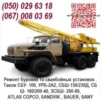 Ремонтуемо бурові установки урб, бм, угб, лбу, хтз, бкм бку, скб