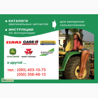 Каталоги запчастей и инструкции CLAAS