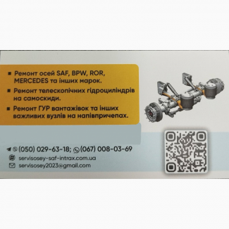 Ремонт осей Mersedes, saf.bpw, saf, ror, frh, trl