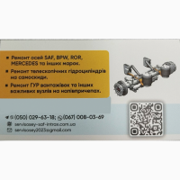 Ремонт осей Mersedes, saf.bpw, saf, ror, frh, trl