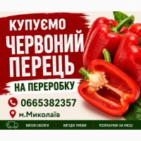 Купуємо Перець