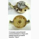 Шестерня для кухонного комбайна мрия и мрия 2м