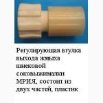 Шестерня для кухонного комбайна мрия и мрия 2м