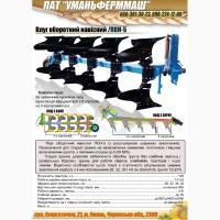 С/Г грунтообробна Техника плуги ПрАТ Уманьферммаш