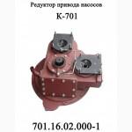 Редуктор 701.16.02.000-1 привода насосов РПН трактора Кировец К-701