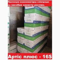 Фунгіцид Артіс плюс ціна 16$/л, Артіс плюс не дорого, Артіс плюс оптом, Артіс плюс купить