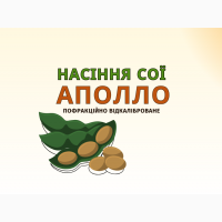 Насіння сої Аполло