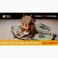 Кредит під заставу квартири від 1, 5% на місяць до 20 млн. гривень