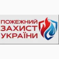Протипожежний захист Україна