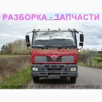 Разборка авто FODEN ALPHA 3000 6X2 фоден альфа авторазборка запчасти