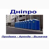 2025 Аренда биотуалетов Днепр + область биотуалет в аренду от 1 дня