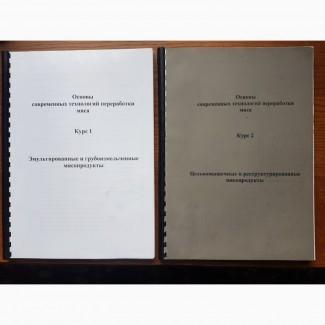 Уникальные книги по колбасному производству
