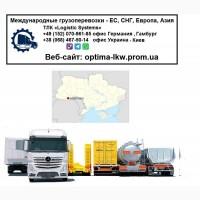 Международные грузоперевозки Берегомет