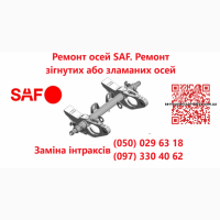 Съемник сайлентблоков SAF и Mercedes